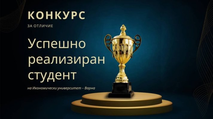Конкурс за отличието 