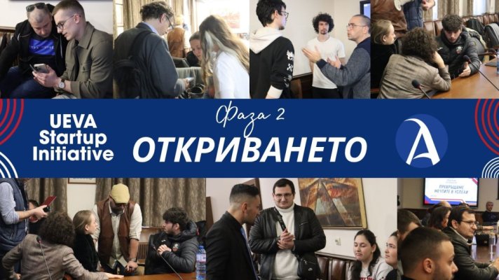 UEVA даде начало на Фаза 2 от четвъртия си сезон с над 20 предприемачески екипа
