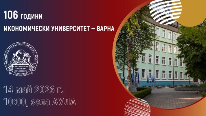 Празник по случай 106-годишнината на Икономически университет – Варна