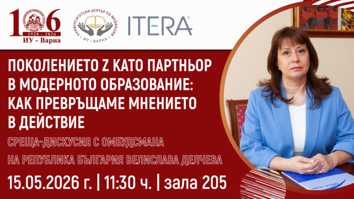 Промяната в образованието започва с гласа на студентите