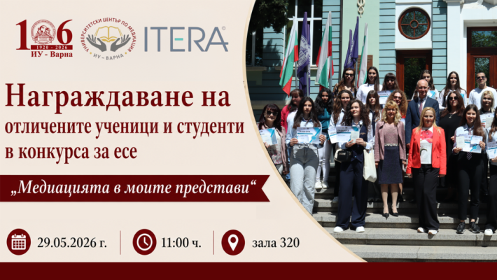 Награждаване на отличените ученици и студенти в конкурса за есе „Медиацията в моите представи“